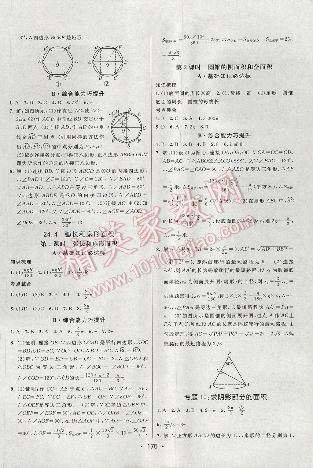 2017年同行學(xué)案學(xué)練測九年級數(shù)學(xué)上冊人教版 參考答案第19頁