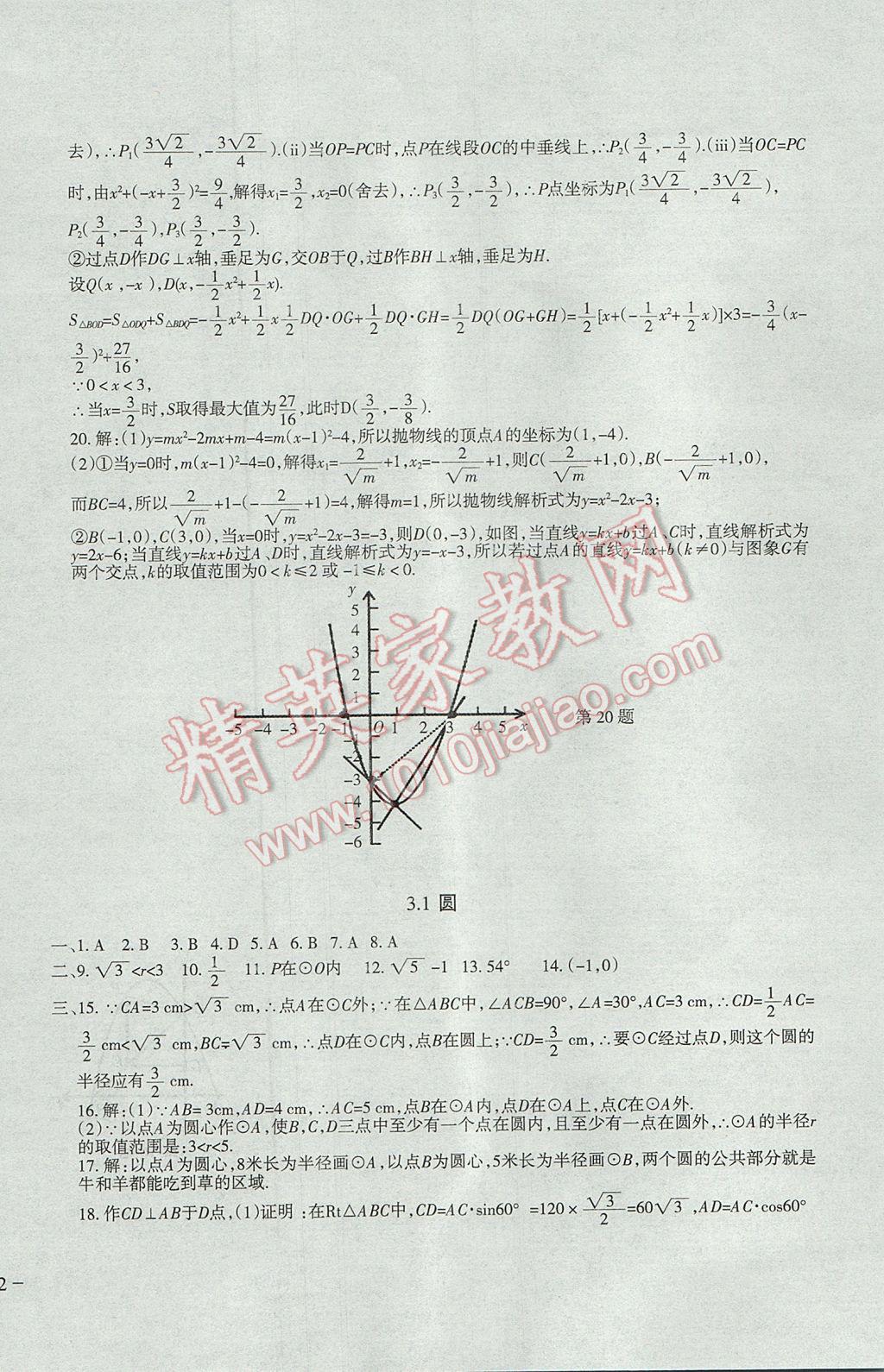 2017年樹人練案九年級數學全一冊北師大版 參考答案第52頁