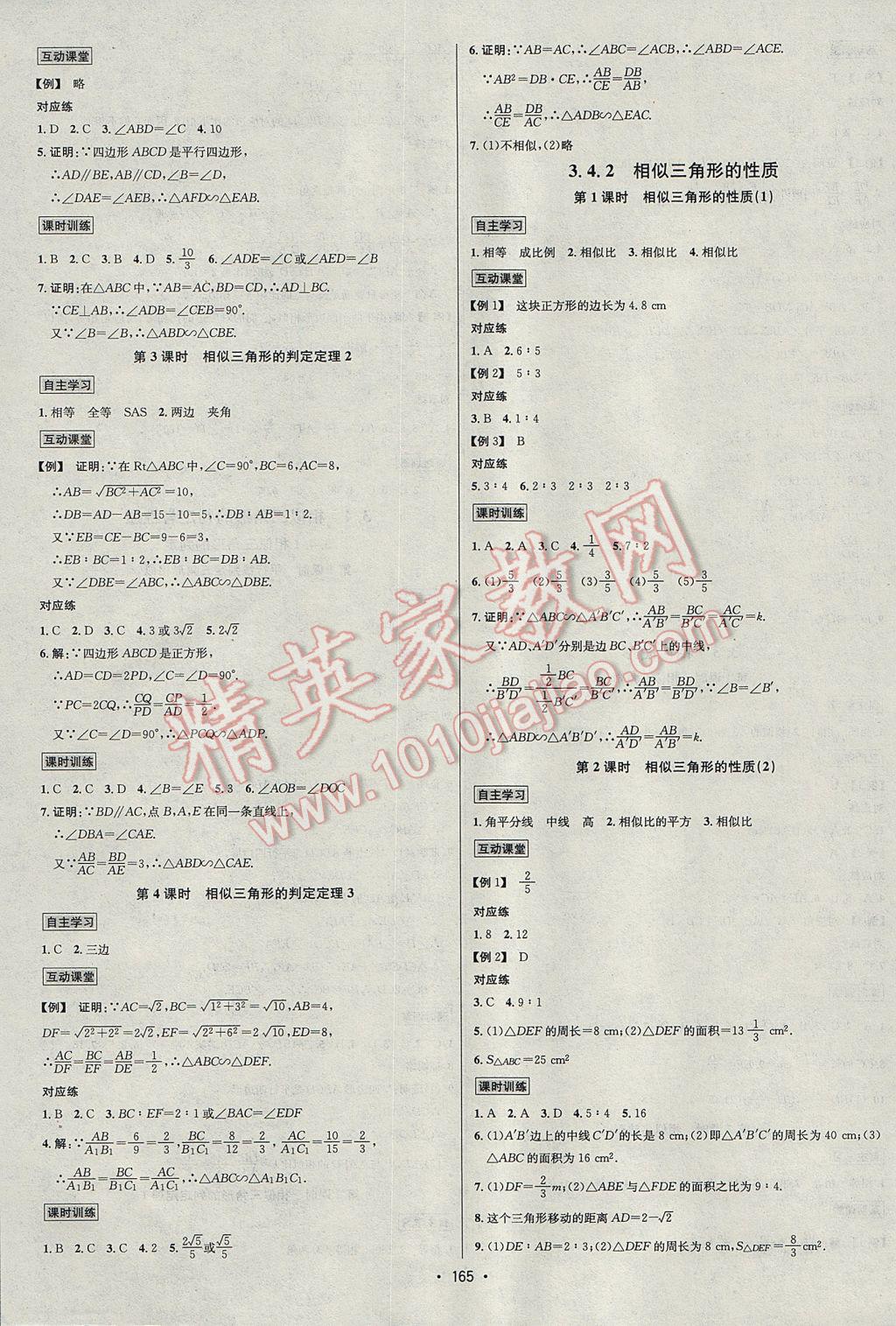 2017年優(yōu)學(xué)名師名題九年級數(shù)學(xué)上冊湘教版 參考答案第7頁