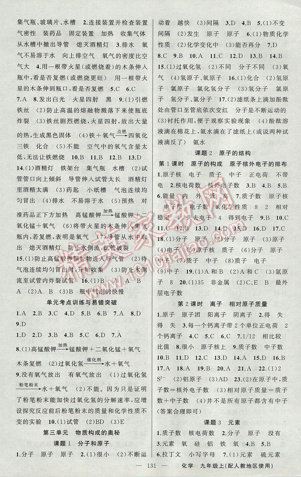 2017年原創(chuàng)新課堂九年級化學(xué)上冊人教版 參考答案第3頁