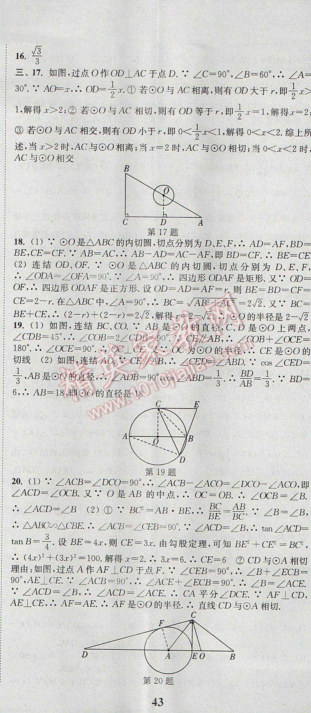 2017年通城學(xué)典課時(shí)作業(yè)本九年級(jí)數(shù)學(xué)全一冊(cè)浙教版 參考答案第62頁(yè)