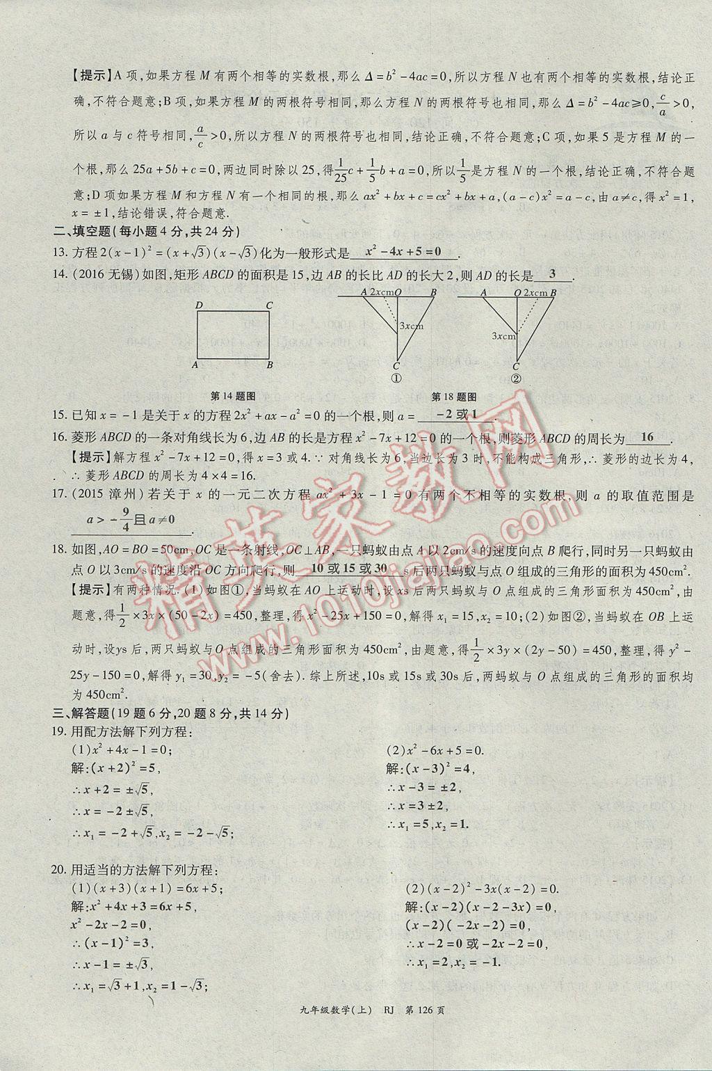 2017年啟航新課堂名校名師同步學(xué)案九年級數(shù)學(xué)上冊人教版 單元檢測題第2頁