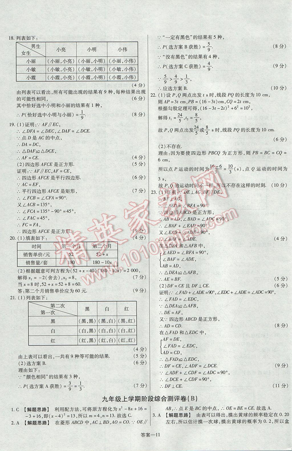 2017年金考卷活頁(yè)題選九年級(jí)數(shù)學(xué)上冊(cè)北師大版 參考答案第11頁(yè)