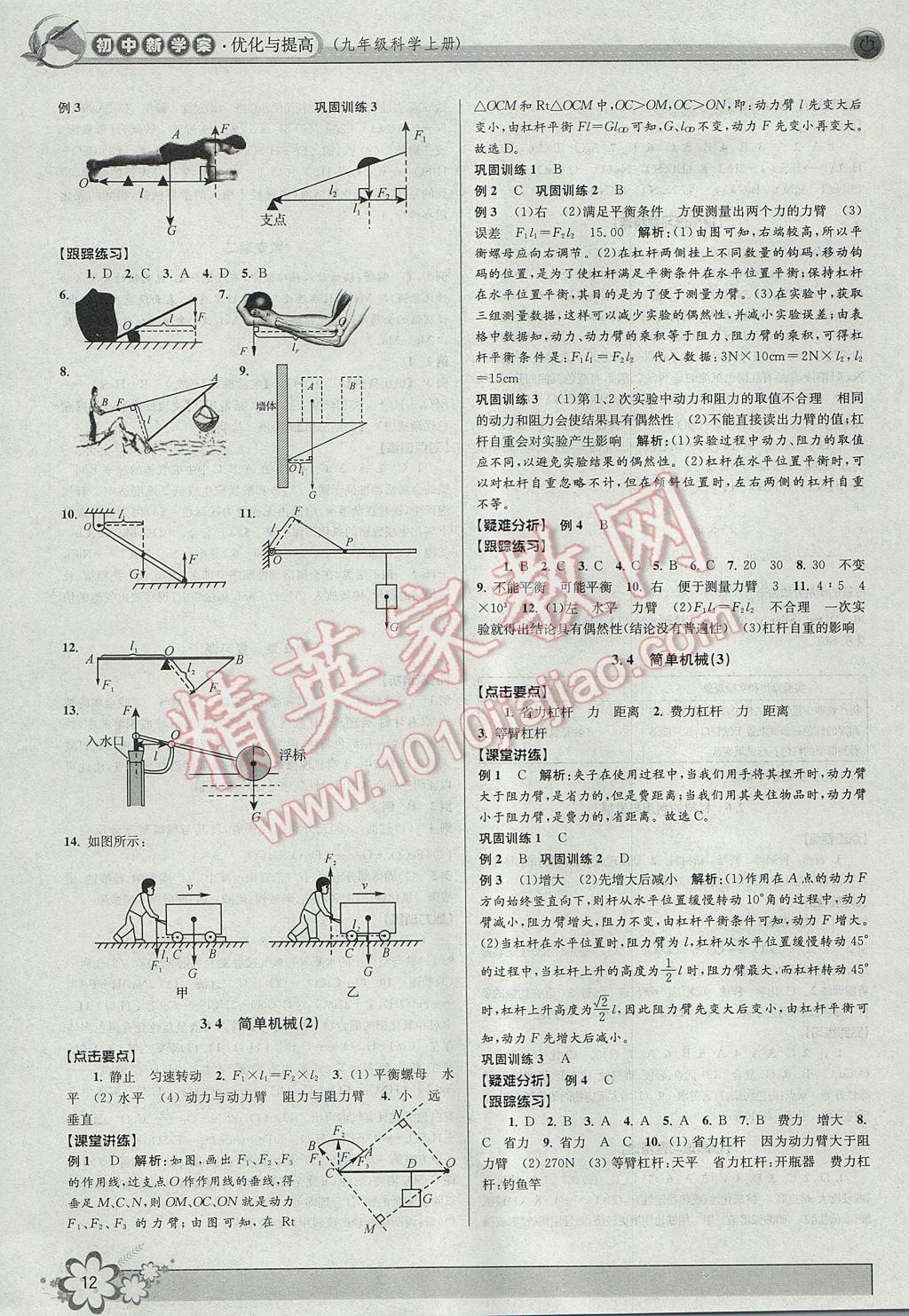 2017年初中新學(xué)案優(yōu)化與提高九年級科學(xué) 參考答案第12頁