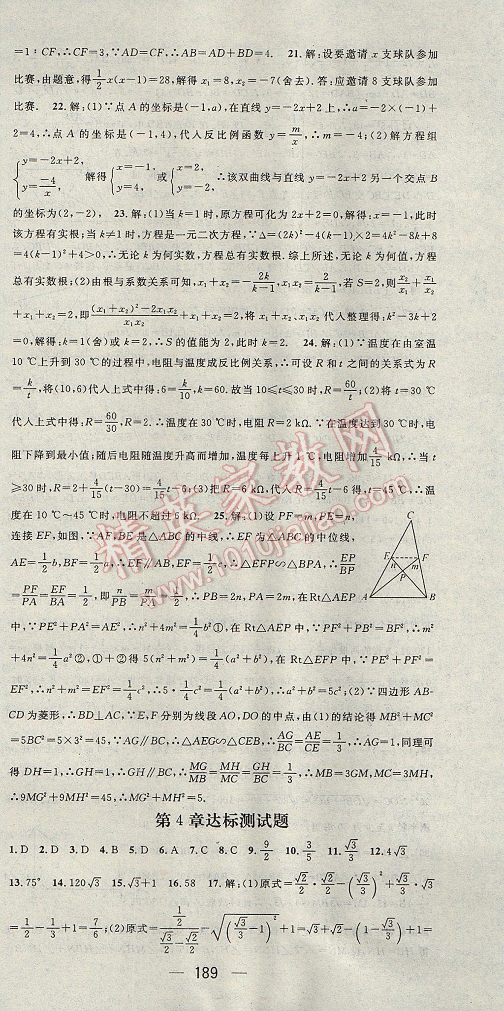 2017年精英新课堂九年级数学上册湘教版 参考答案第39页