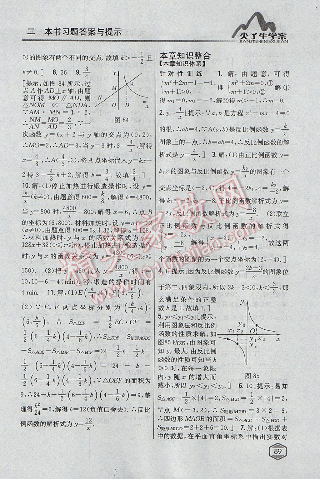 2017年尖子生學(xué)案九年級(jí)數(shù)學(xué)上冊(cè)北師大版 參考答案第45頁(yè)