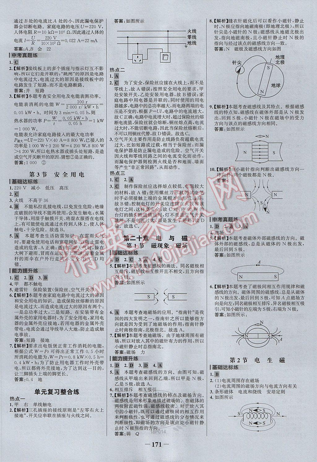 2017年世紀金榜百練百勝九年級物理全一冊 參考答案第13頁