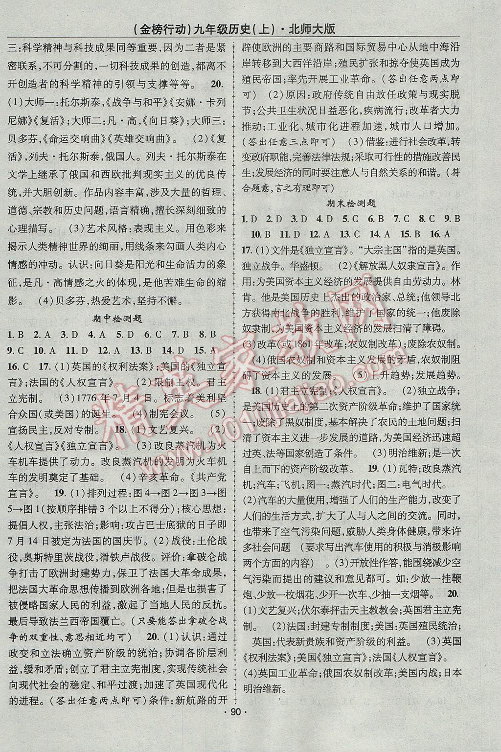 2017年金榜行動(dòng)課時(shí)導(dǎo)學(xué)案九年級(jí)歷史上冊北師大版 參考答案第8頁