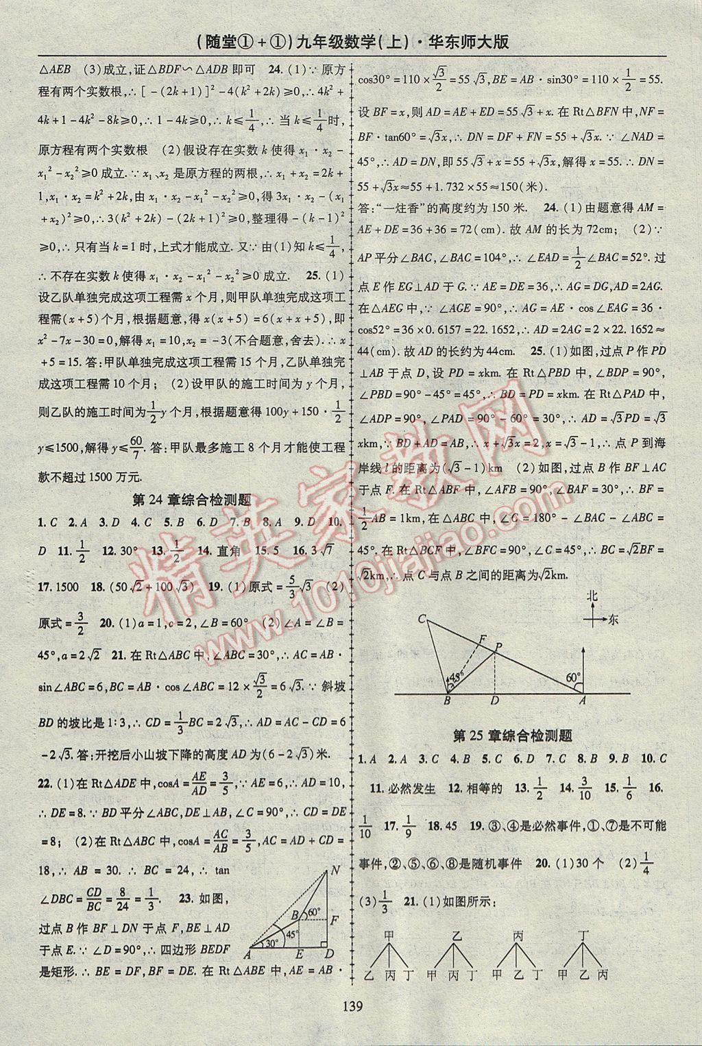 2017年随堂1加1导练九年级数学上册华师大版 参考答案第19页