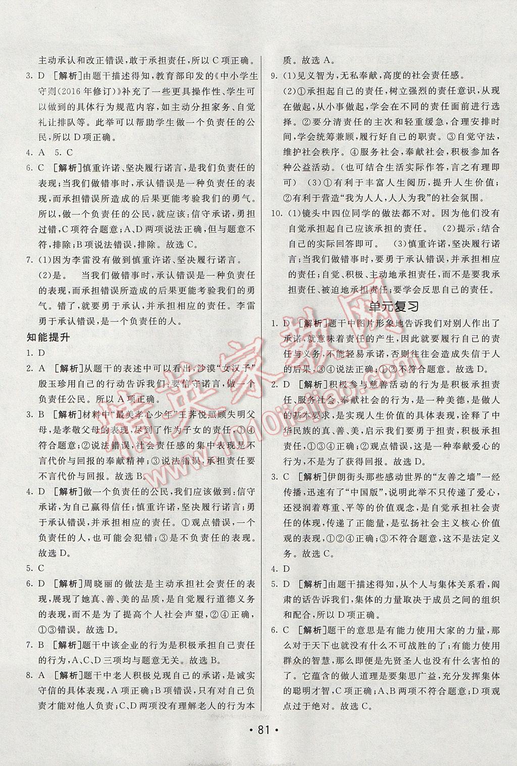 2017年同行學(xué)案學(xué)練測九年級思想品德上冊人教版 參考答案第5頁