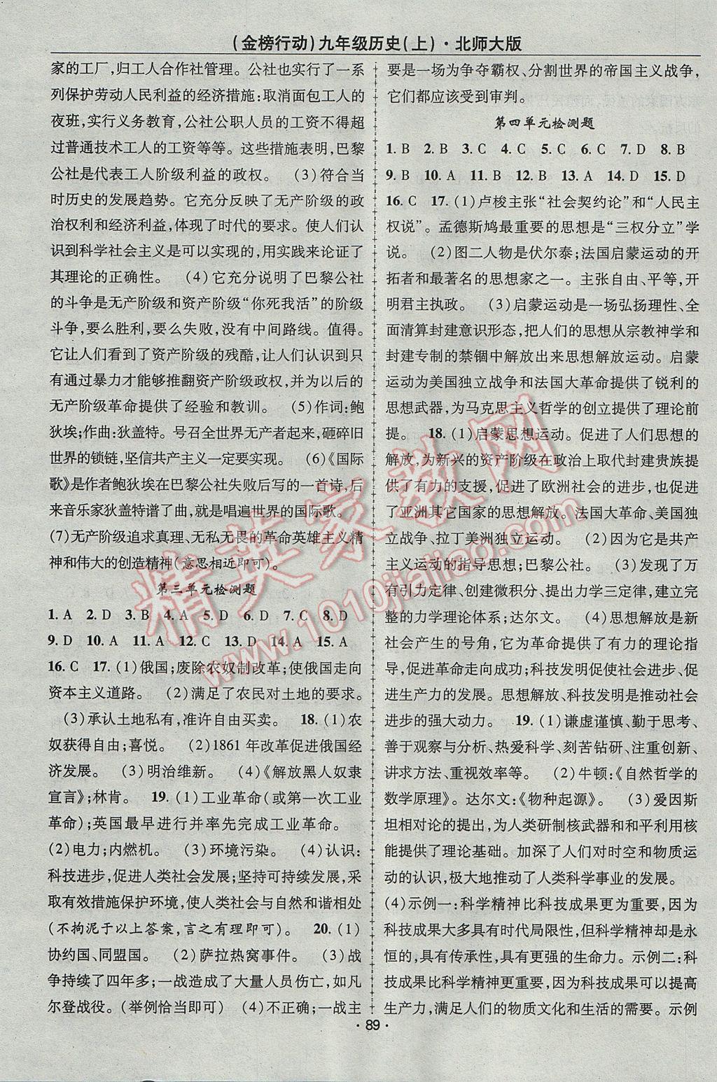 2017年金榜行動課時導(dǎo)學(xué)案九年級歷史上冊北師大版 參考答案第7頁