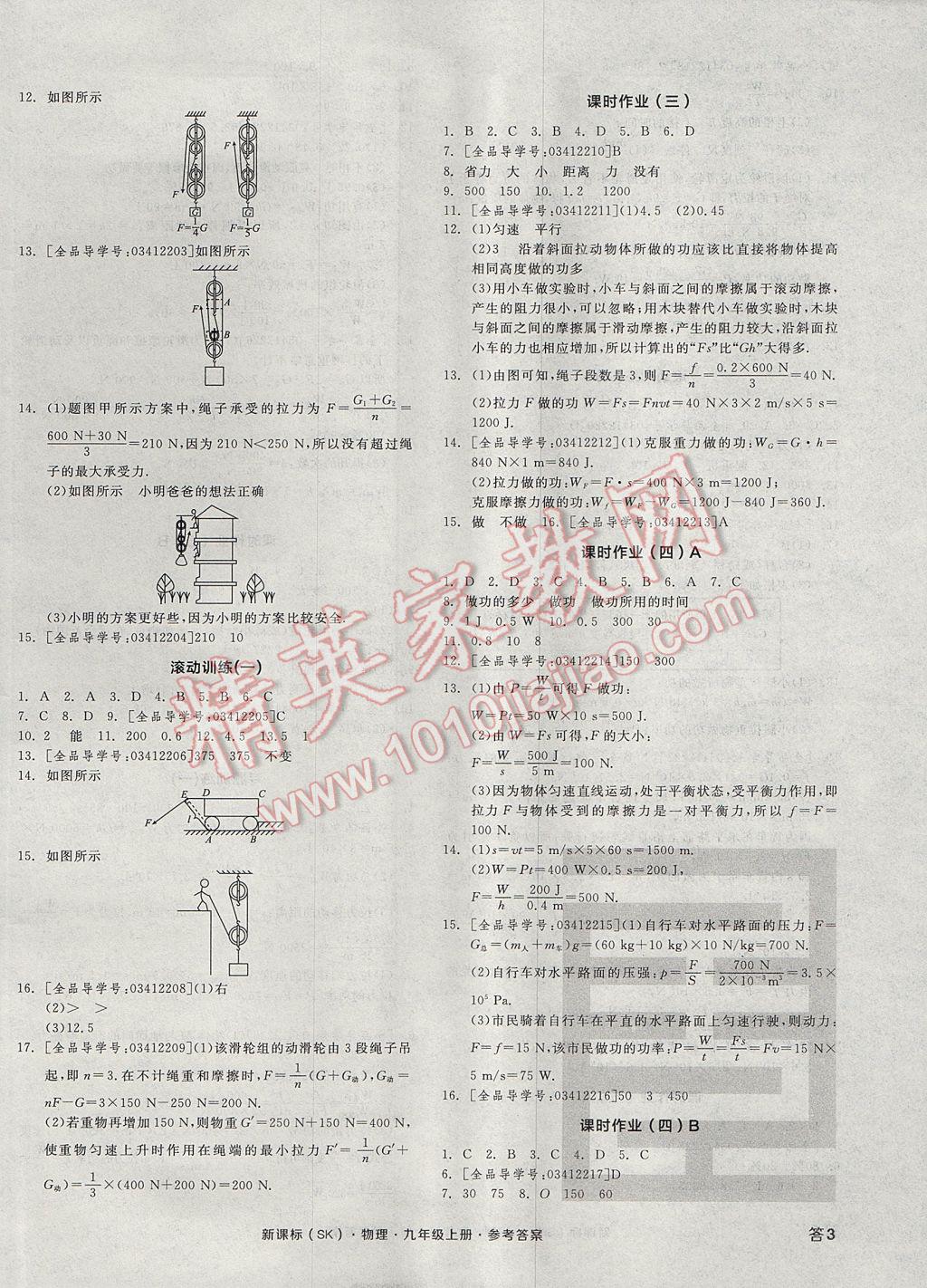 2017年全品学练考九年级物理上册苏科版 参考答案第6页