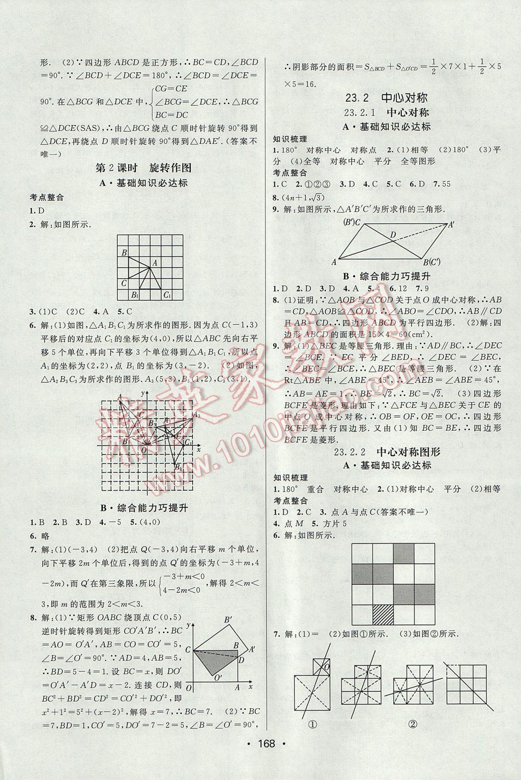 2017年同行學(xué)案學(xué)練測(cè)九年級(jí)數(shù)學(xué)上冊(cè)人教版 參考答案第12頁(yè)