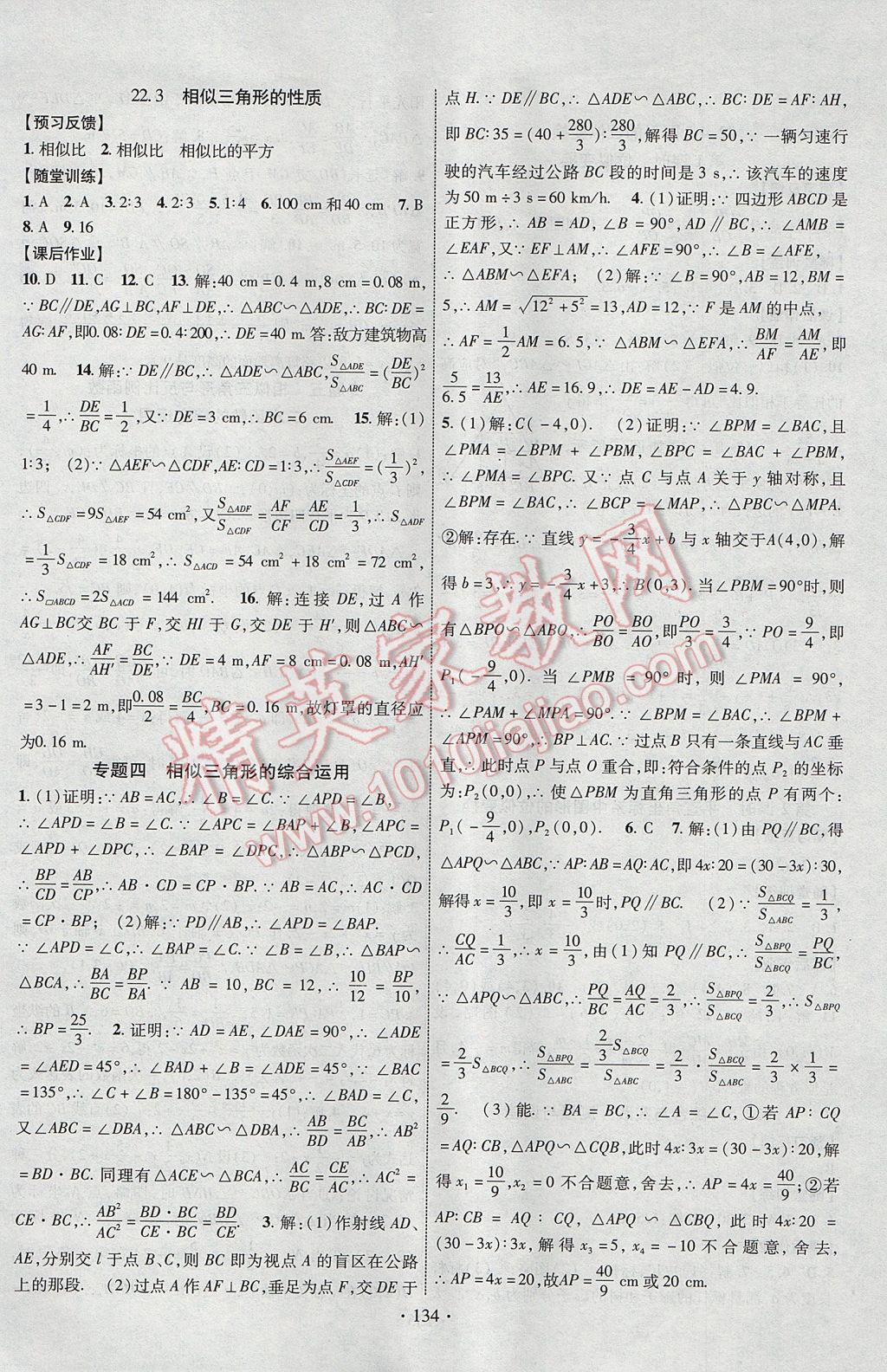 2017年課時掌控九年級數(shù)學(xué)上冊滬科版長江出版社 參考答案第10頁