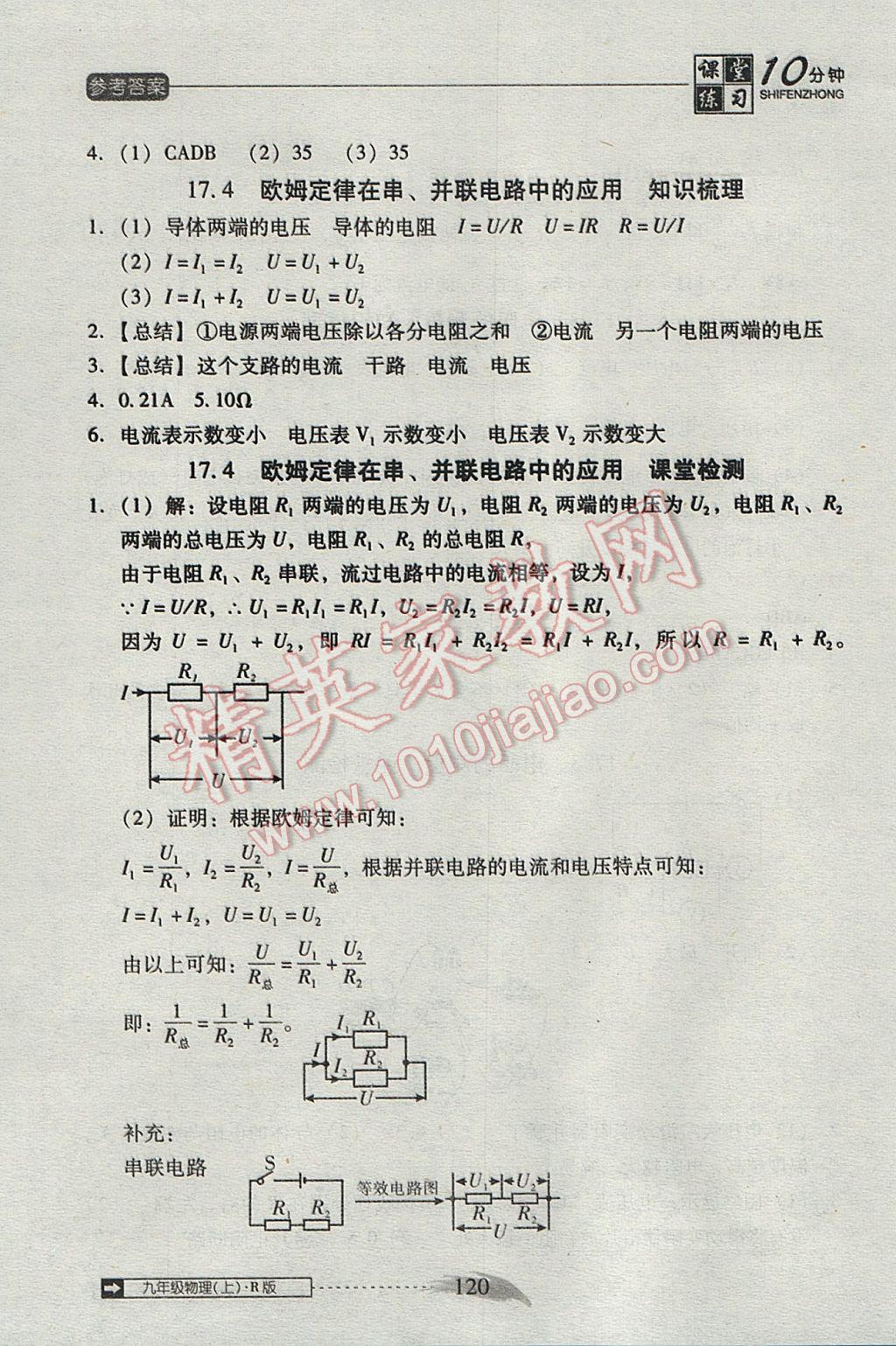 2017年翻轉(zhuǎn)課堂課堂10分鐘九年級(jí)物理上冊人教版 參考答案第16頁