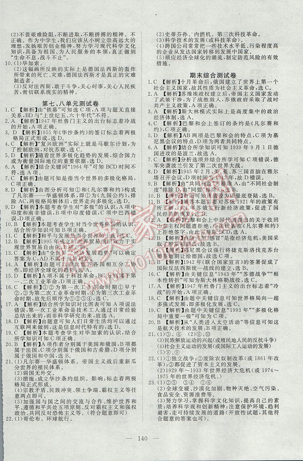 2017年351高效課堂導(dǎo)學(xué)案九年級(jí)歷史全一冊(cè)岳麓版 參考答案第24頁(yè)