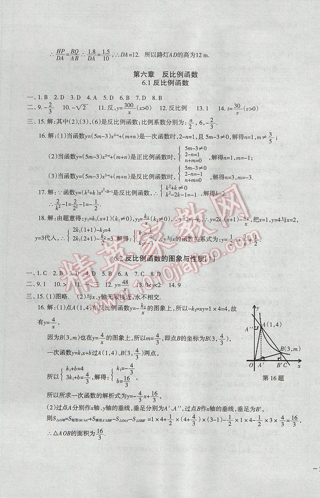 2017年樹人練案九年級(jí)數(shù)學(xué)全一冊(cè)北師大版 參考答案第33頁(yè)
