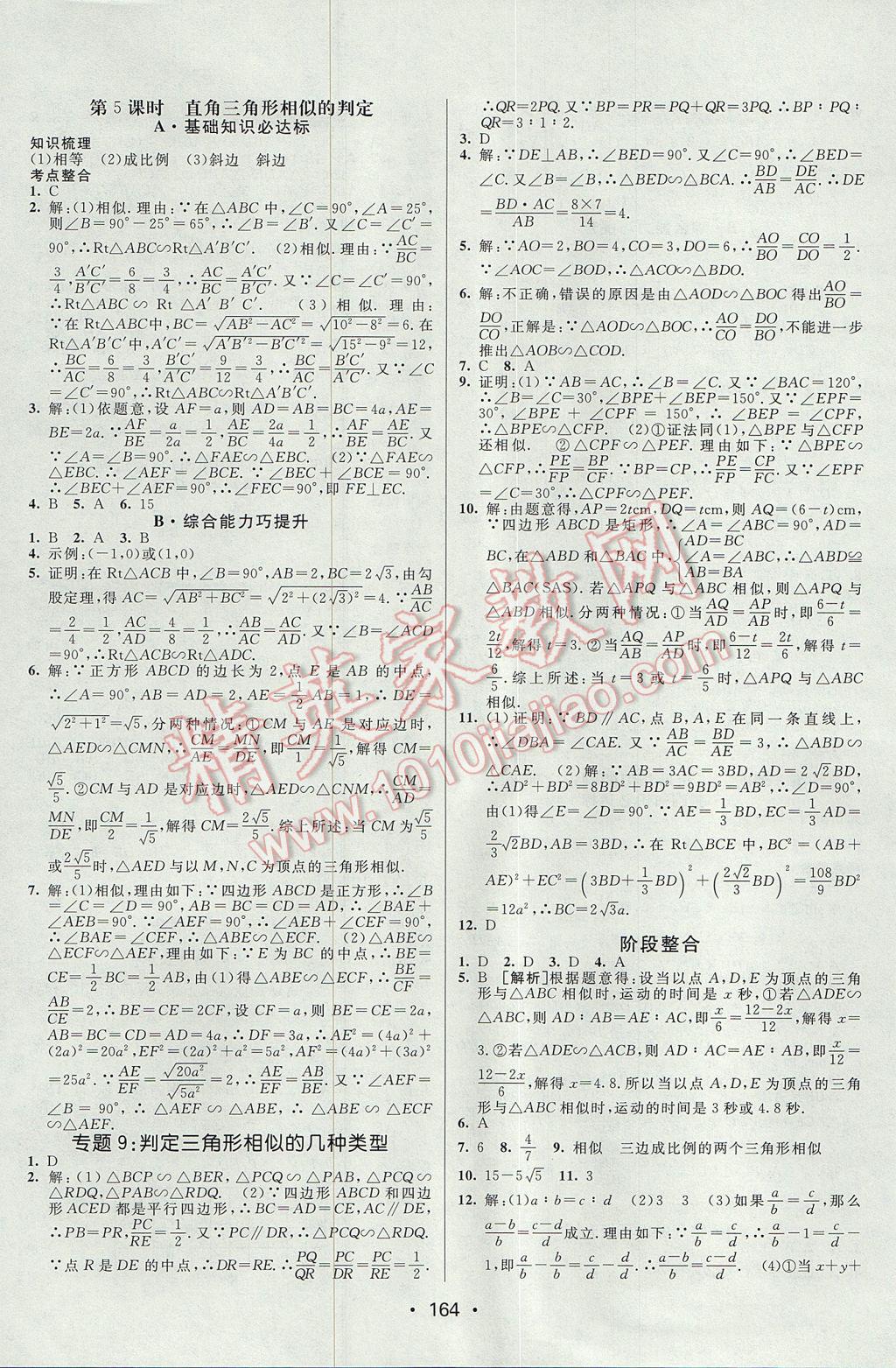 2017年同行学案学练测九年级数学上册沪科版 参考答案第12页