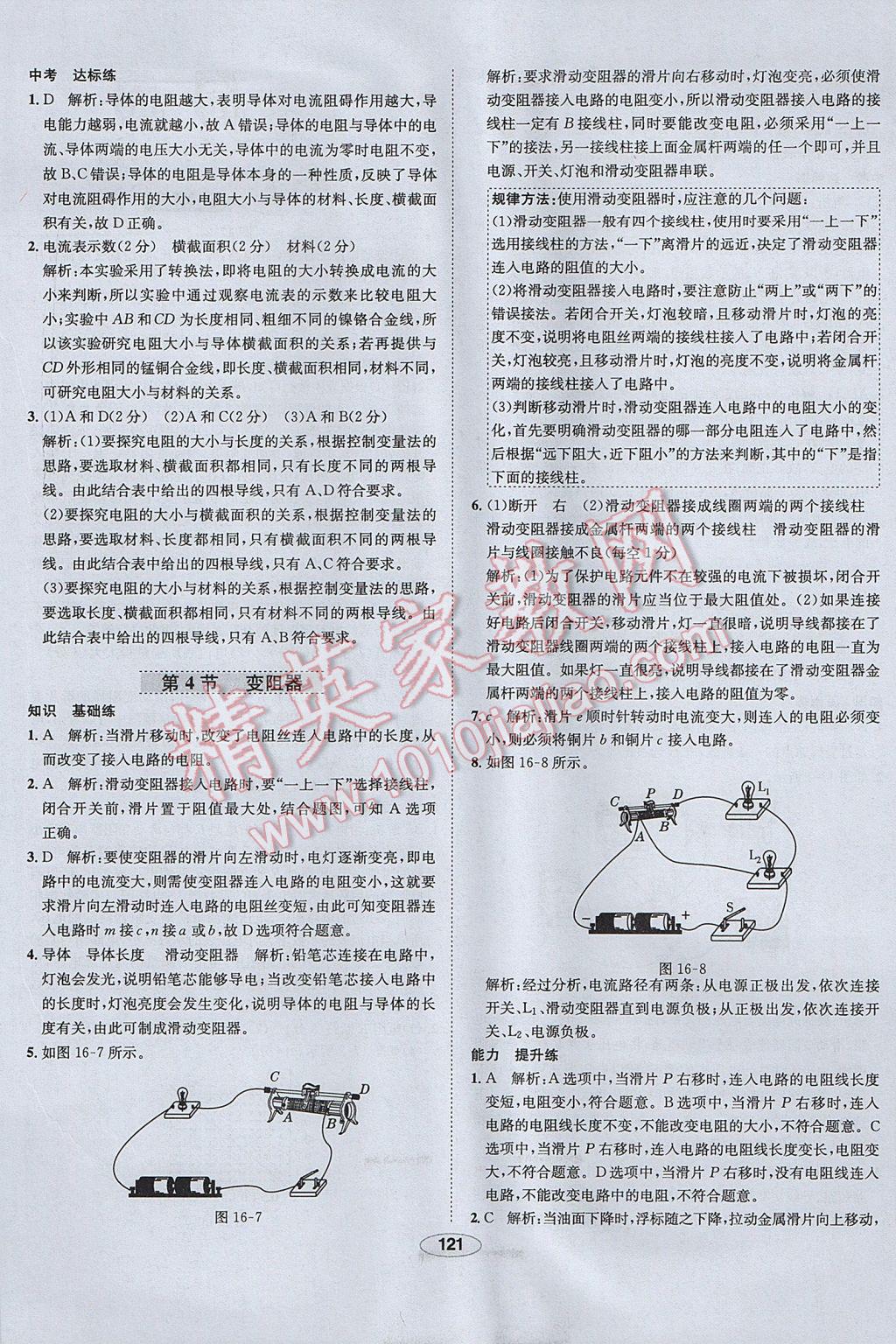 2017年中学教材全练九年级物理上册人教版天津专用 参考答案第29页