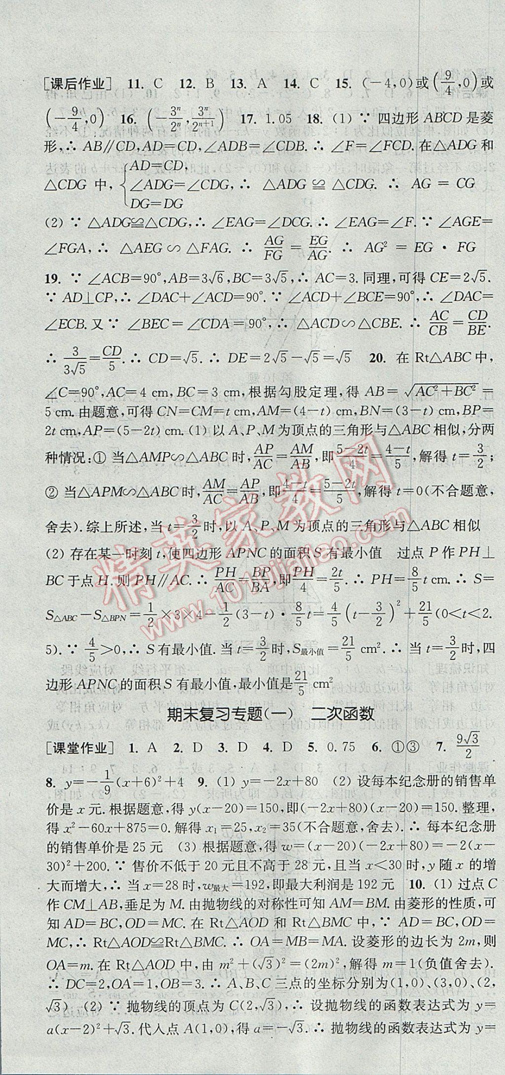 2017年通城學(xué)典課時(shí)作業(yè)本九年級(jí)數(shù)學(xué)全一冊(cè)浙教版 參考答案第28頁(yè)