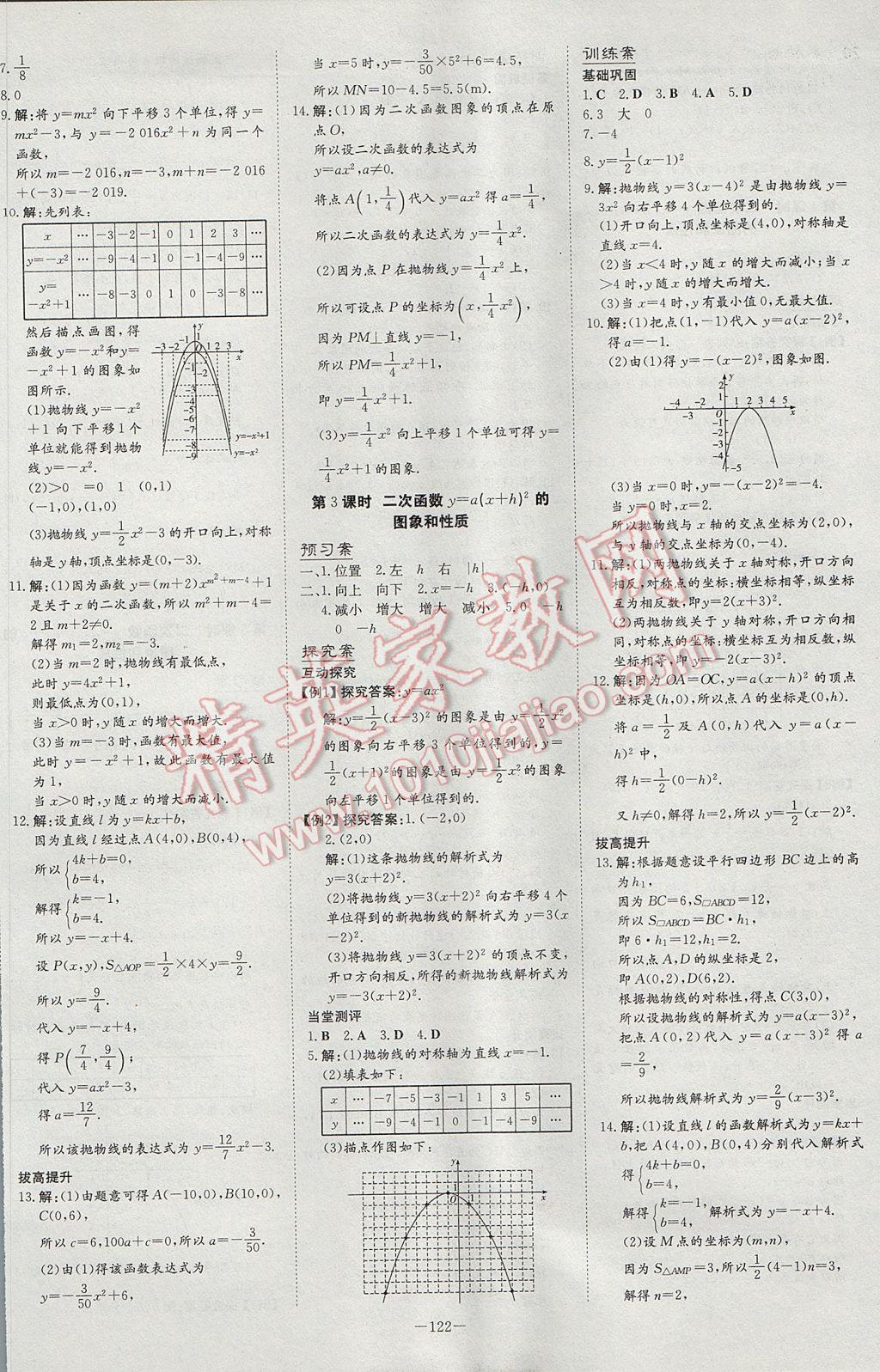 2017年初中同步学习导与练导学探究案九年级数学上册沪科版 参考答案第2页