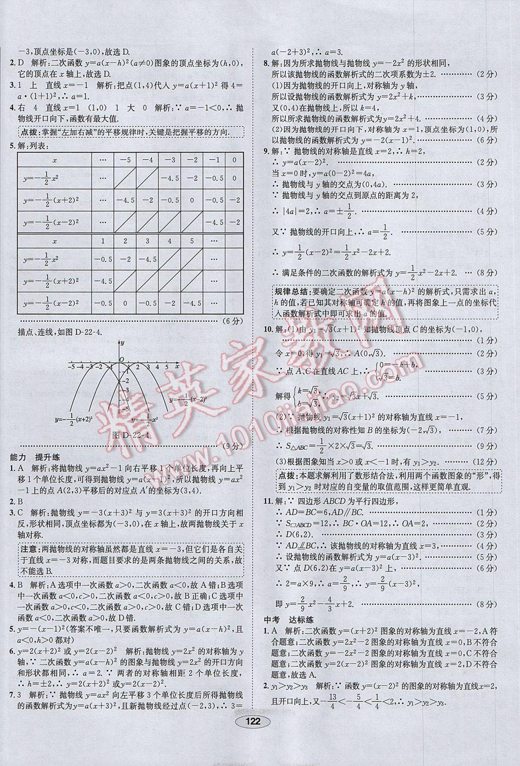 2017年中学教材全练九年级数学上册人教版河北专用 参考答案第10页