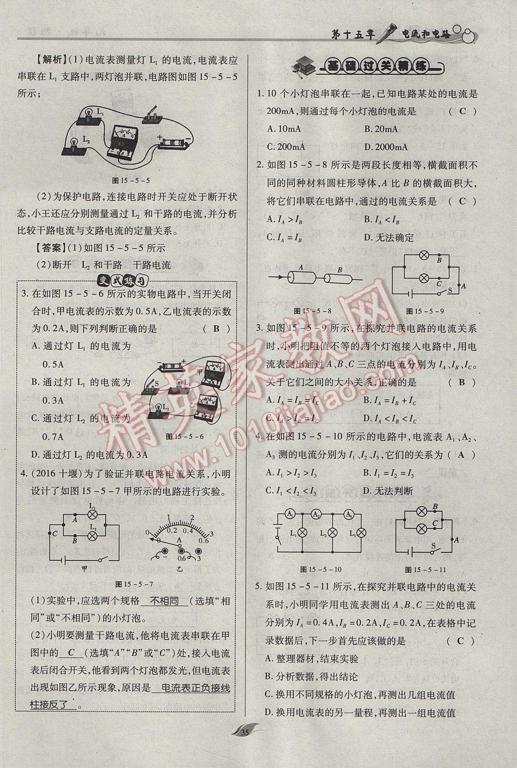 2017年啟航新課堂名校名師同步學(xué)案九年級物理全一冊人教版 第十五章 電流和電路第140頁