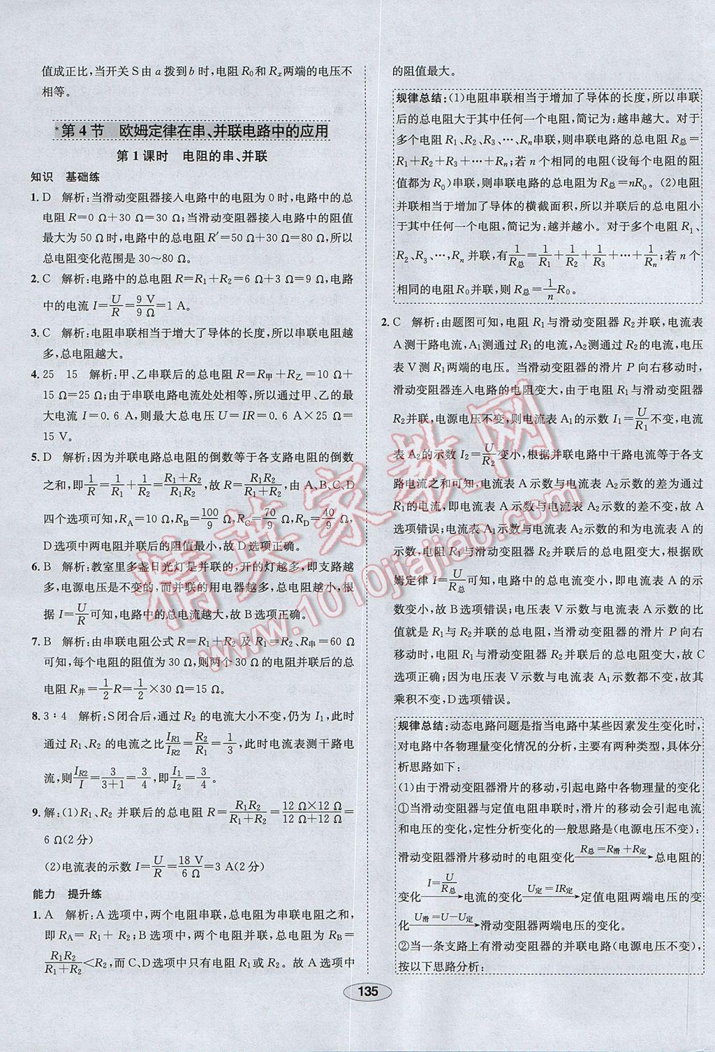 2017年中學(xué)教材全練九年級(jí)物理上冊(cè)人教版河北專用 參考答案第43頁(yè)