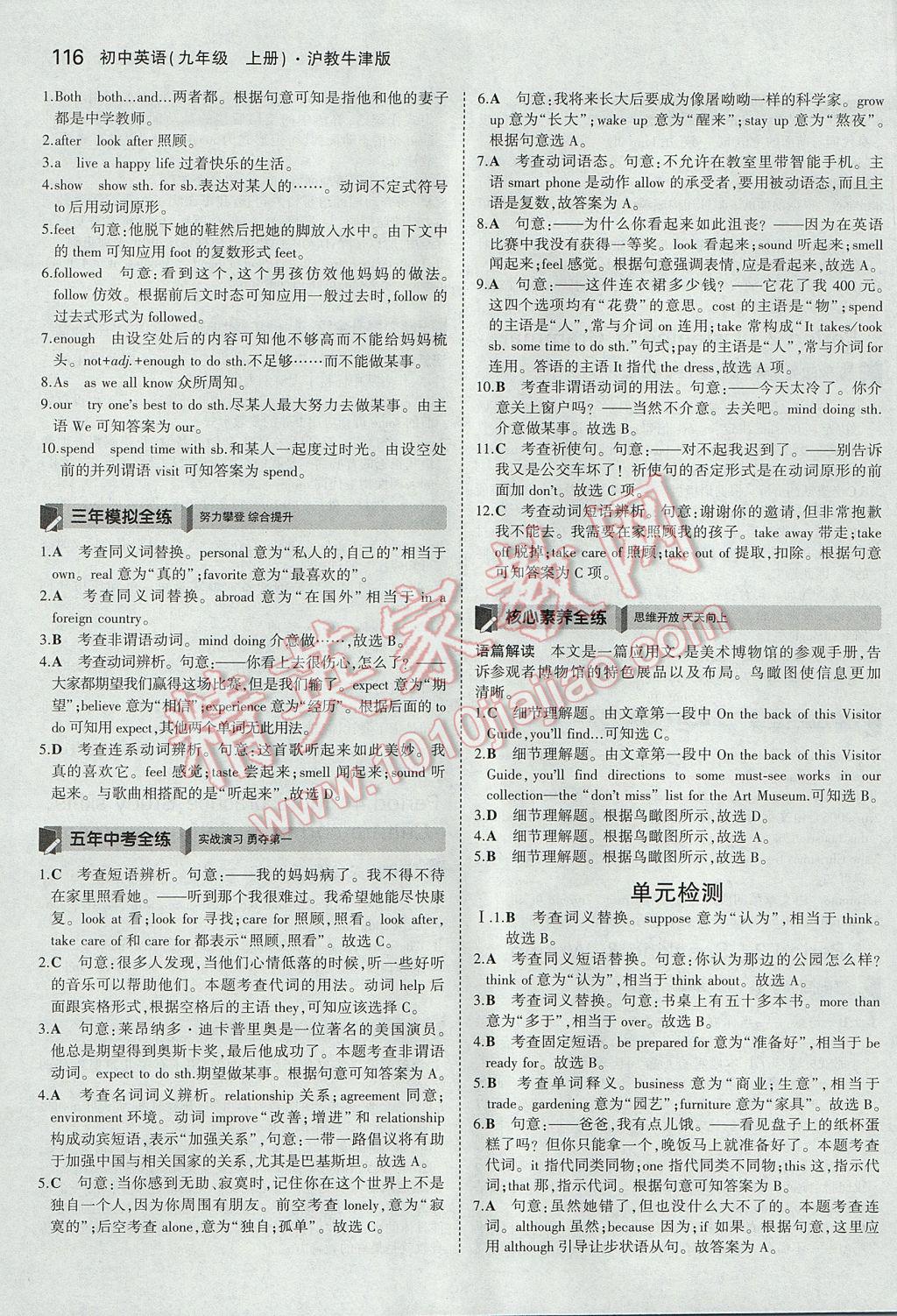 2017年5年中考3年模擬初中英語九年級上冊滬教牛津版 參考答案第10頁