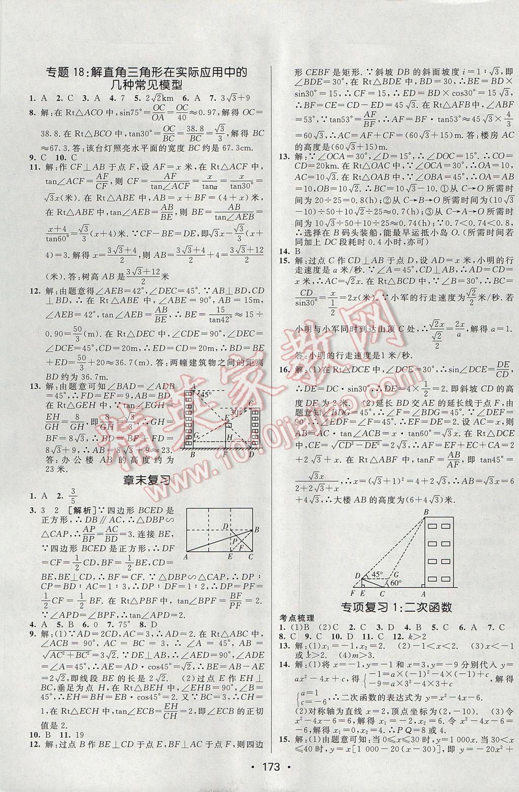 2017年同行學(xué)案學(xué)練測九年級(jí)數(shù)學(xué)上冊滬科版 參考答案第21頁