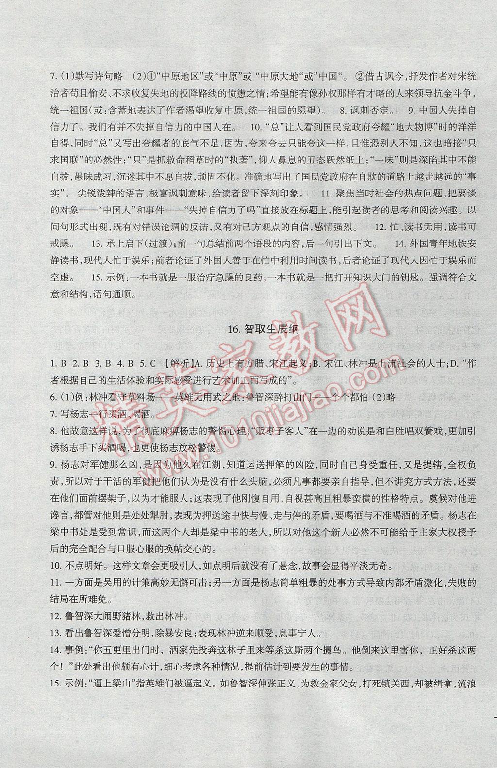 2017年樹人練案九年級語文全一冊人教版 參考答案第9頁