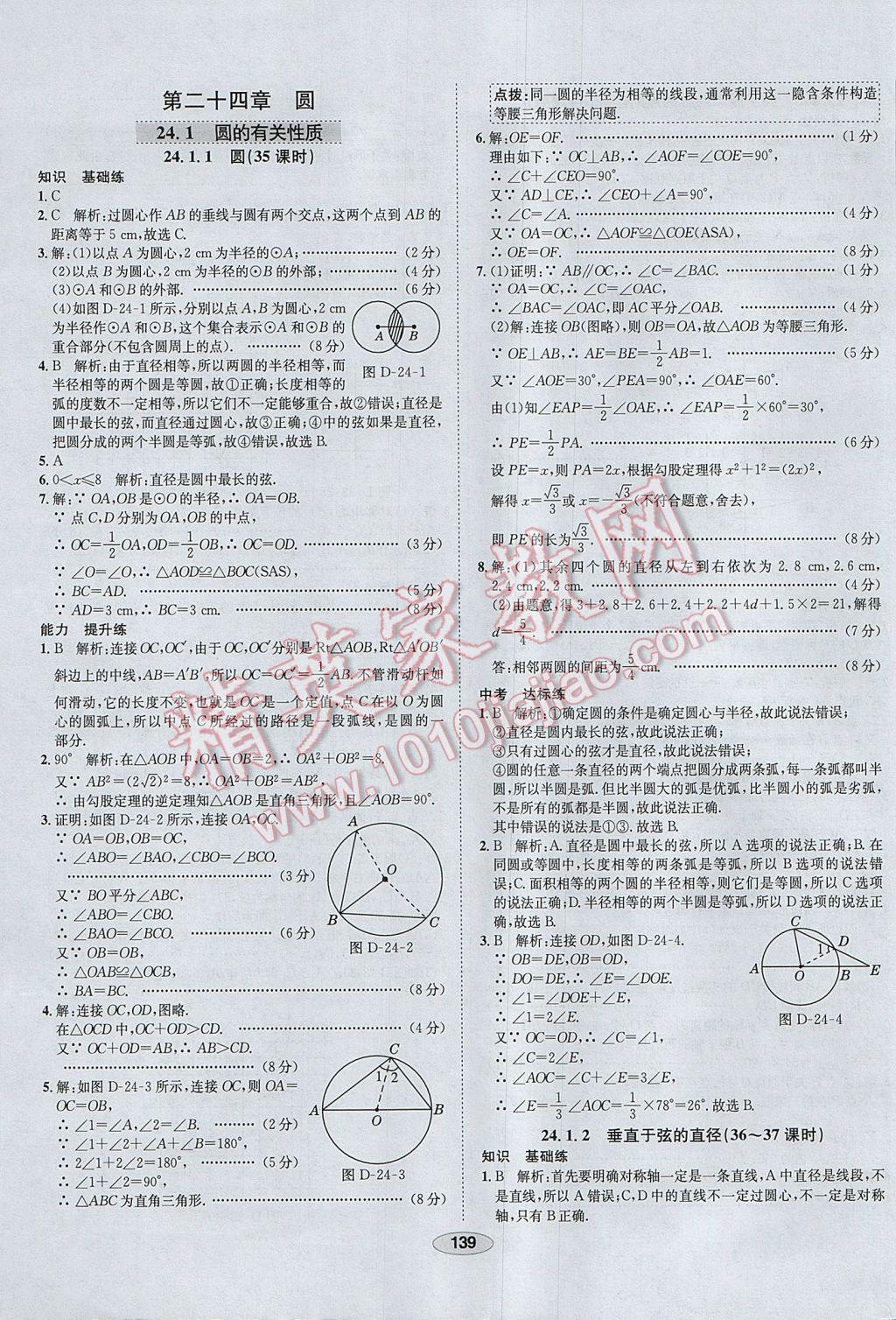 2017年中学教材全练九年级数学上册人教版河北专用 参考答案第27页