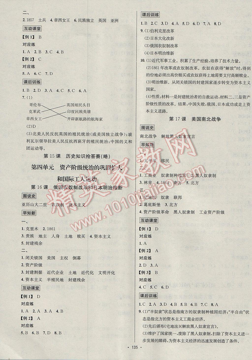 2017年优学名师名题九年级历史上册岳麓版 参考答案第7页