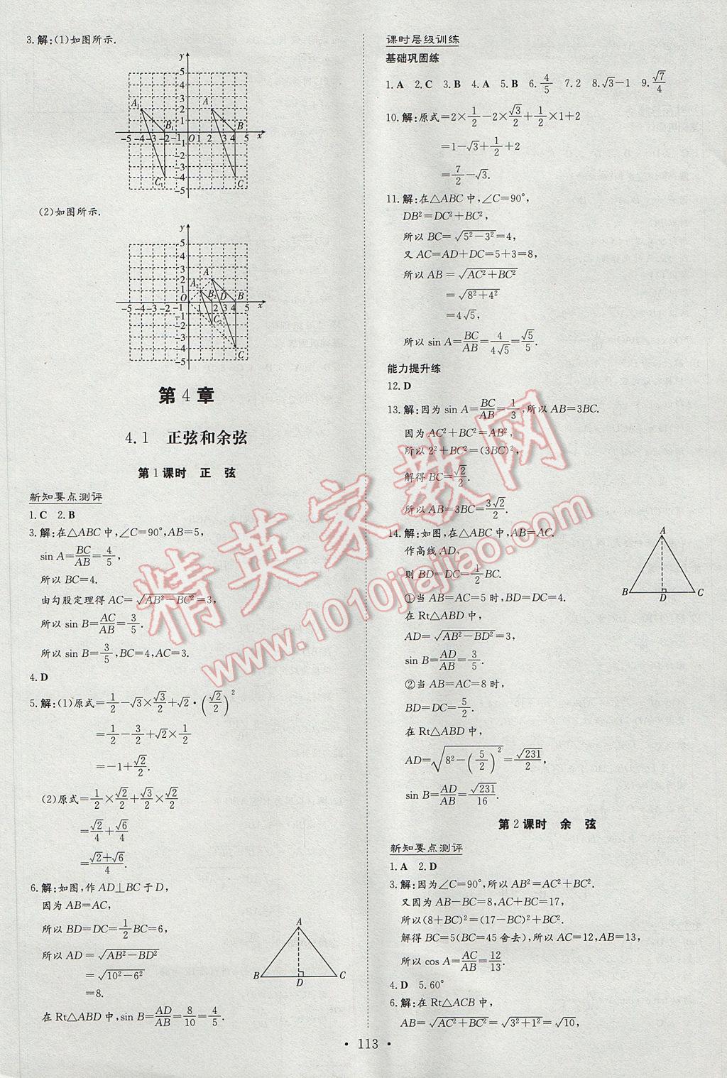 2017年練案課時(shí)作業(yè)本九年級數(shù)學(xué)上冊湘教版 參考答案第15頁