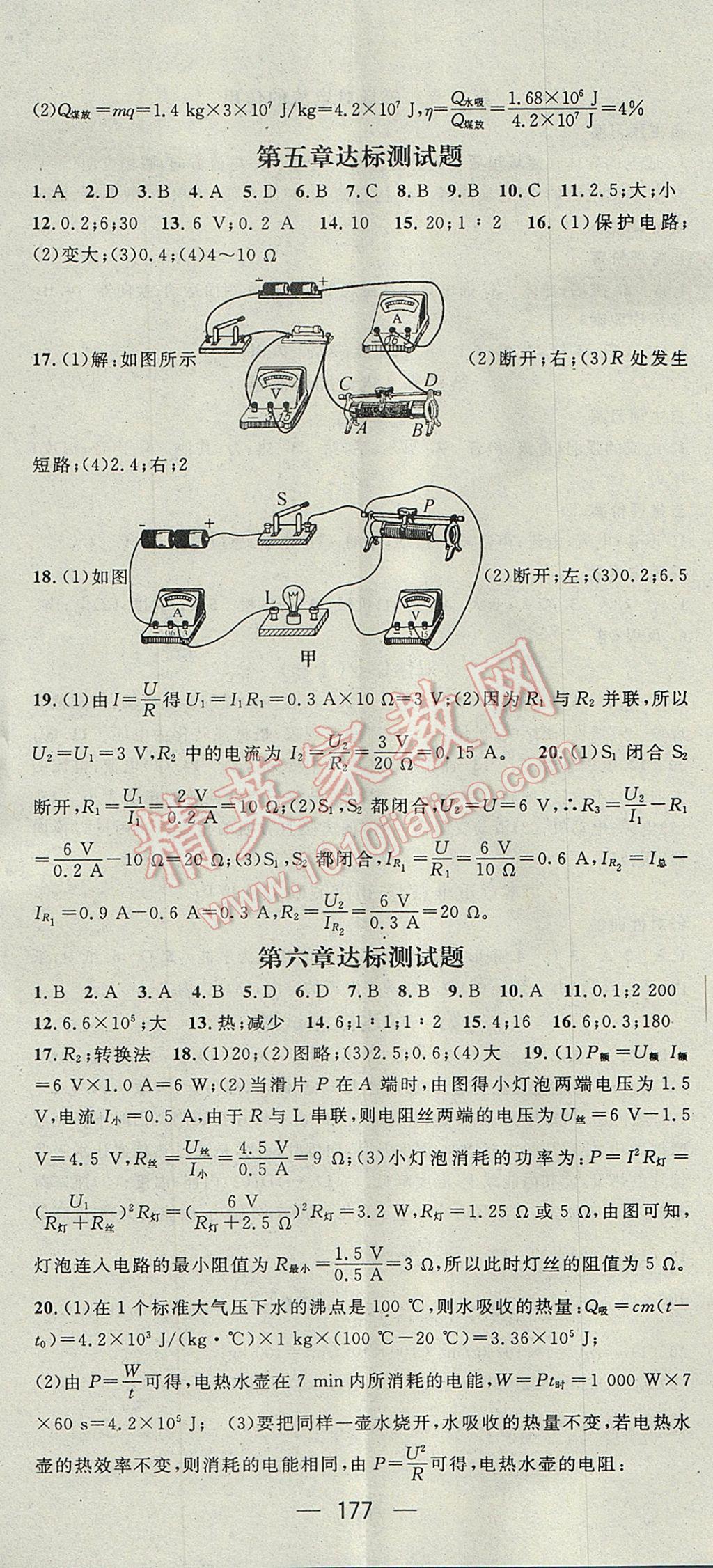 2017年名师测控九年级物理上册教科版 参考答案第17页