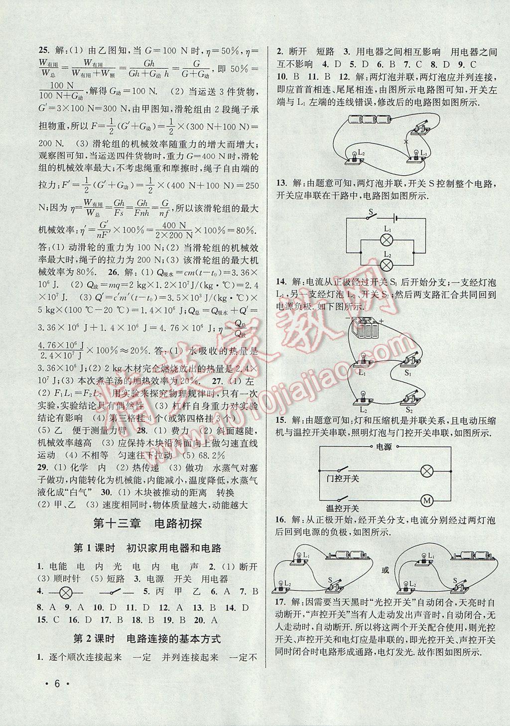 2017年百分百訓練九年級物理上冊江蘇版 參考答案第6頁