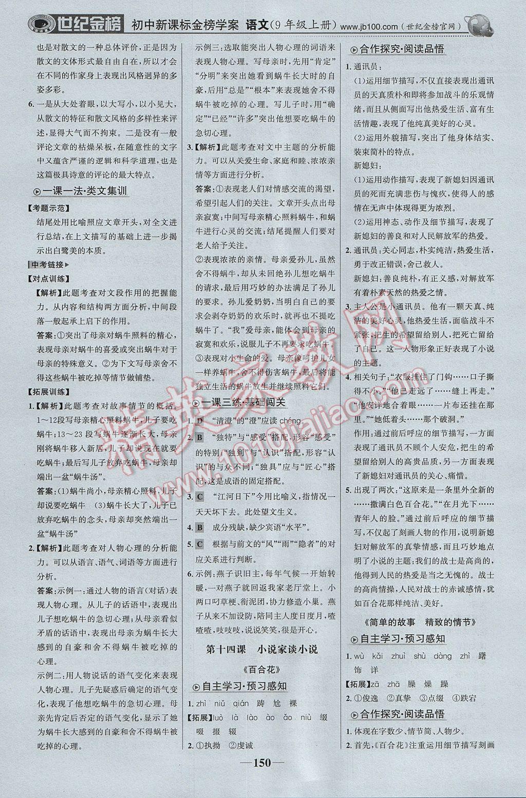 2017年世紀(jì)金榜金榜學(xué)案九年級語文上冊蘇教版 參考答案第11頁