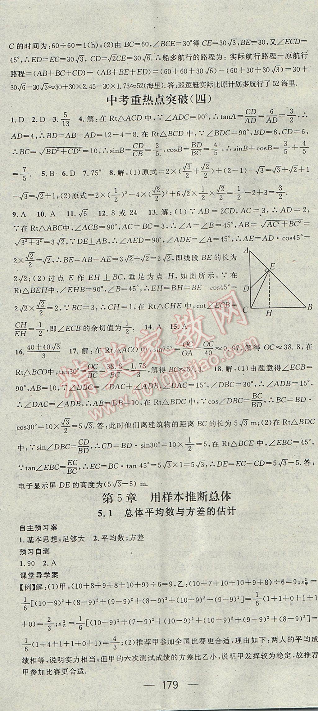 2017年名师测控九年级数学上册湘教版 参考答案第29页