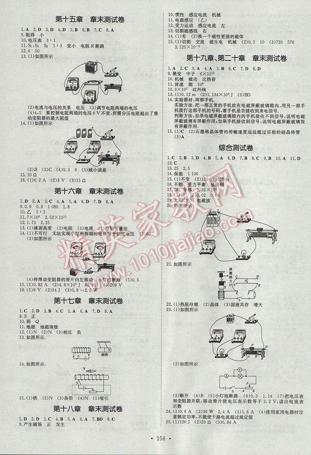 2017年練案課時(shí)作業(yè)本九年級(jí)物理全一冊(cè)滬科版 參考答案第12頁(yè)