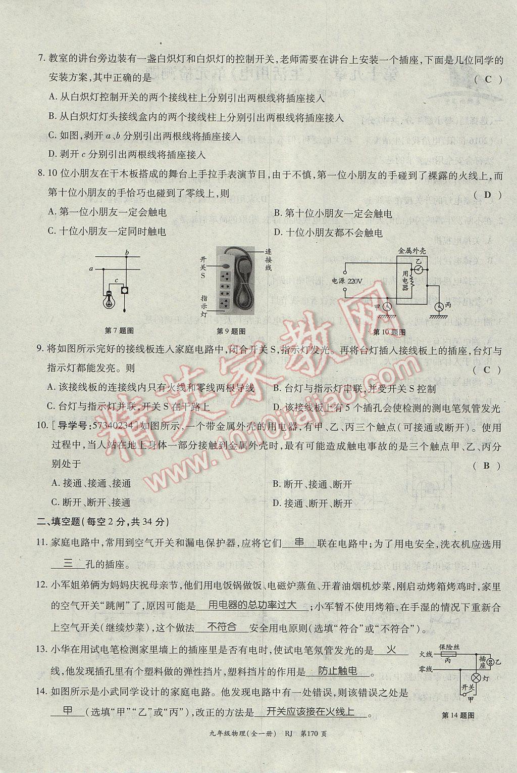 2017年啟航新課堂名校名師同步學(xué)案九年級物理全一冊人教版 單元檢測題第30頁