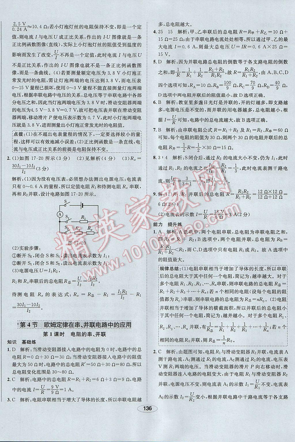 2017年中學(xué)教材全練九年級(jí)物理上冊(cè)人教版天津?qū)Ｓ?nbsp;參考答案第44頁(yè)