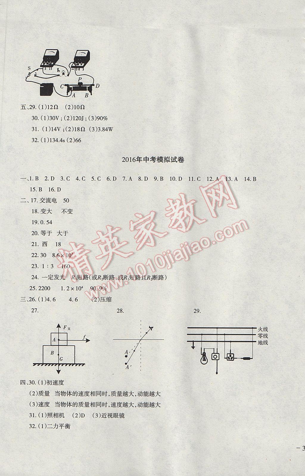 2017年樹人練案九年級物理全一冊北師大版 參考答案第29頁