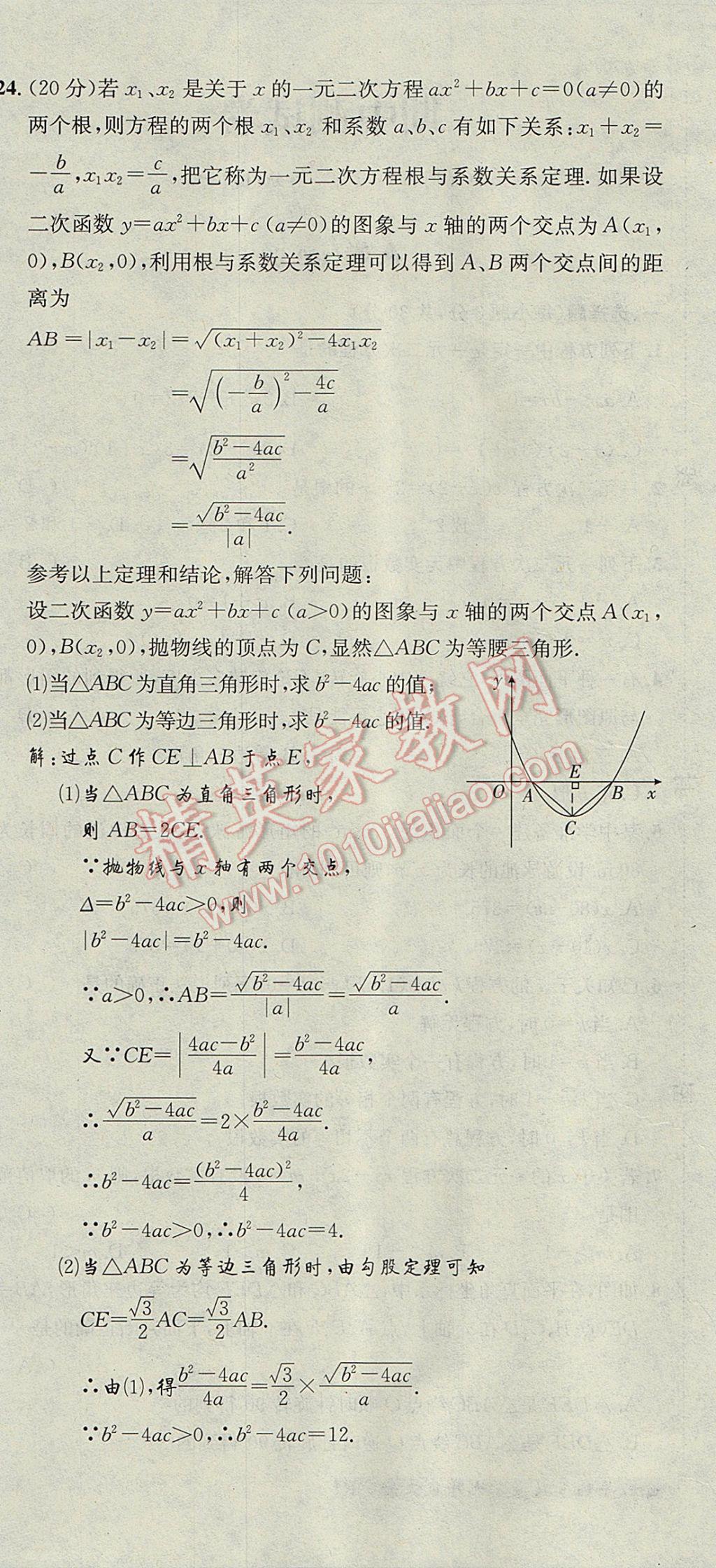 2017年名校秘題全程導(dǎo)練九年級數(shù)學(xué)上冊人教版 達(dá)標(biāo)檢測卷第207頁