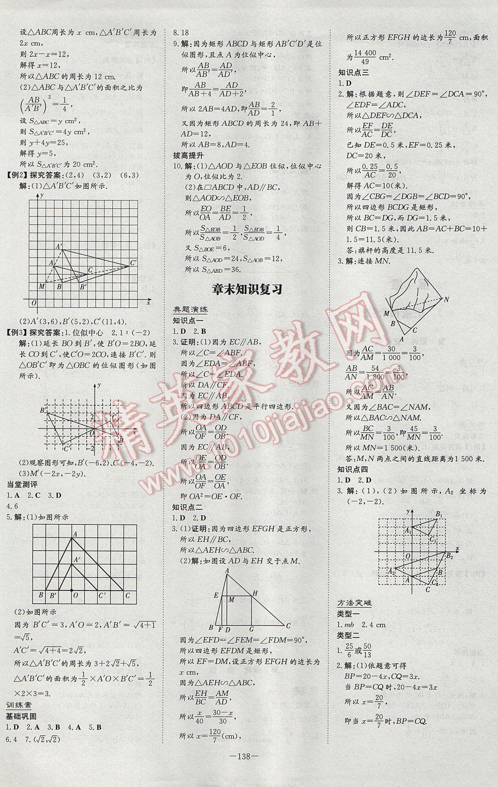 2017年初中同步學(xué)習(xí)導(dǎo)與練導(dǎo)學(xué)探究案九年級(jí)數(shù)學(xué)上冊(cè)湘教版 參考答案第14頁