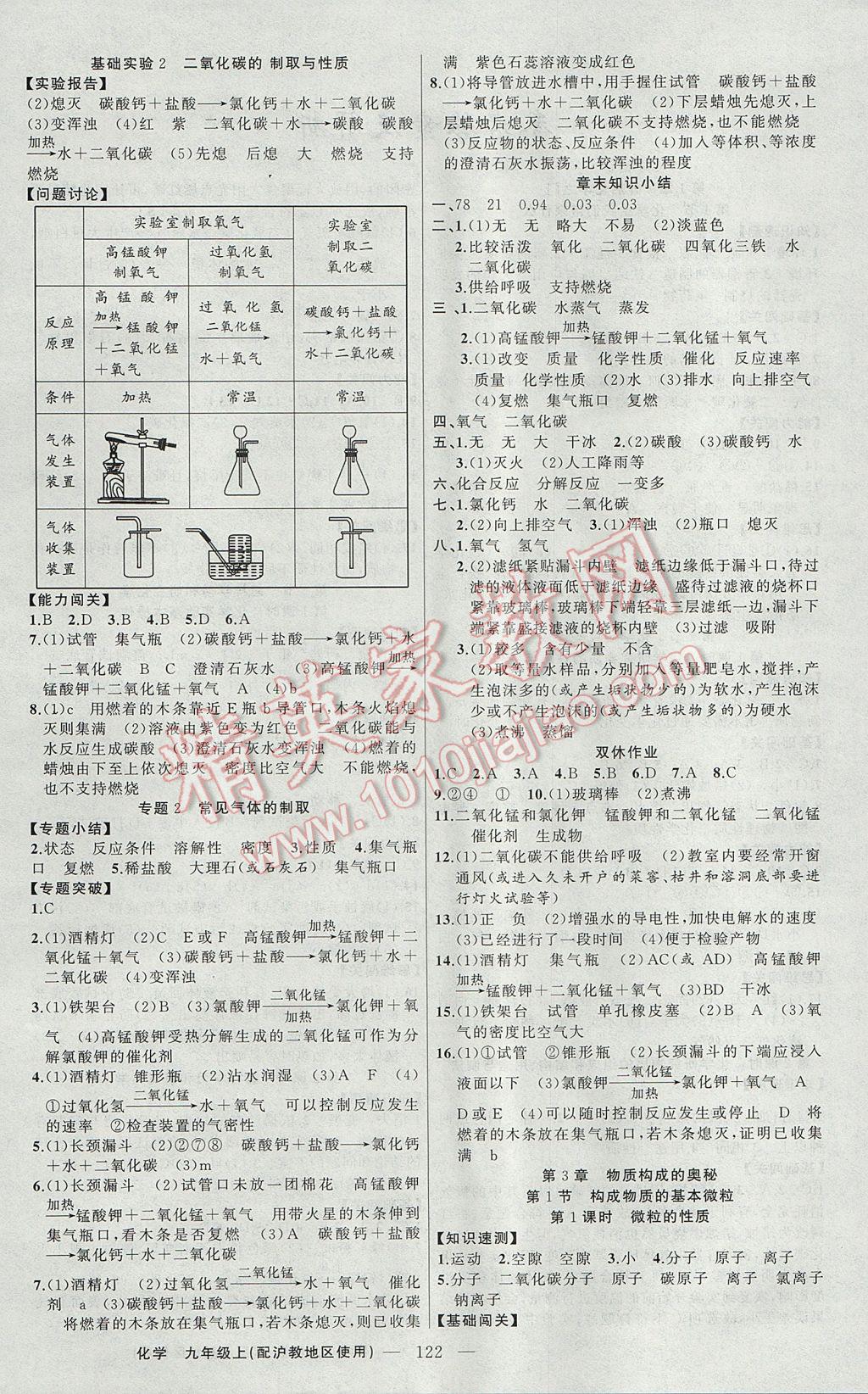 2017年黃岡100分闖關(guān)九年級化學(xué)上冊滬教版 參考答案第4頁