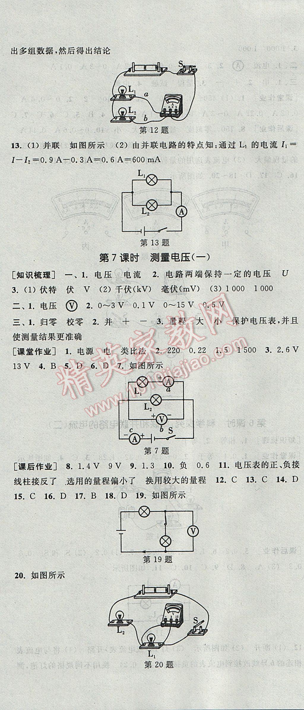 2017年通城學(xué)典課時(shí)作業(yè)本九年級(jí)物理全一冊(cè)滬科版 參考答案第10頁(yè)