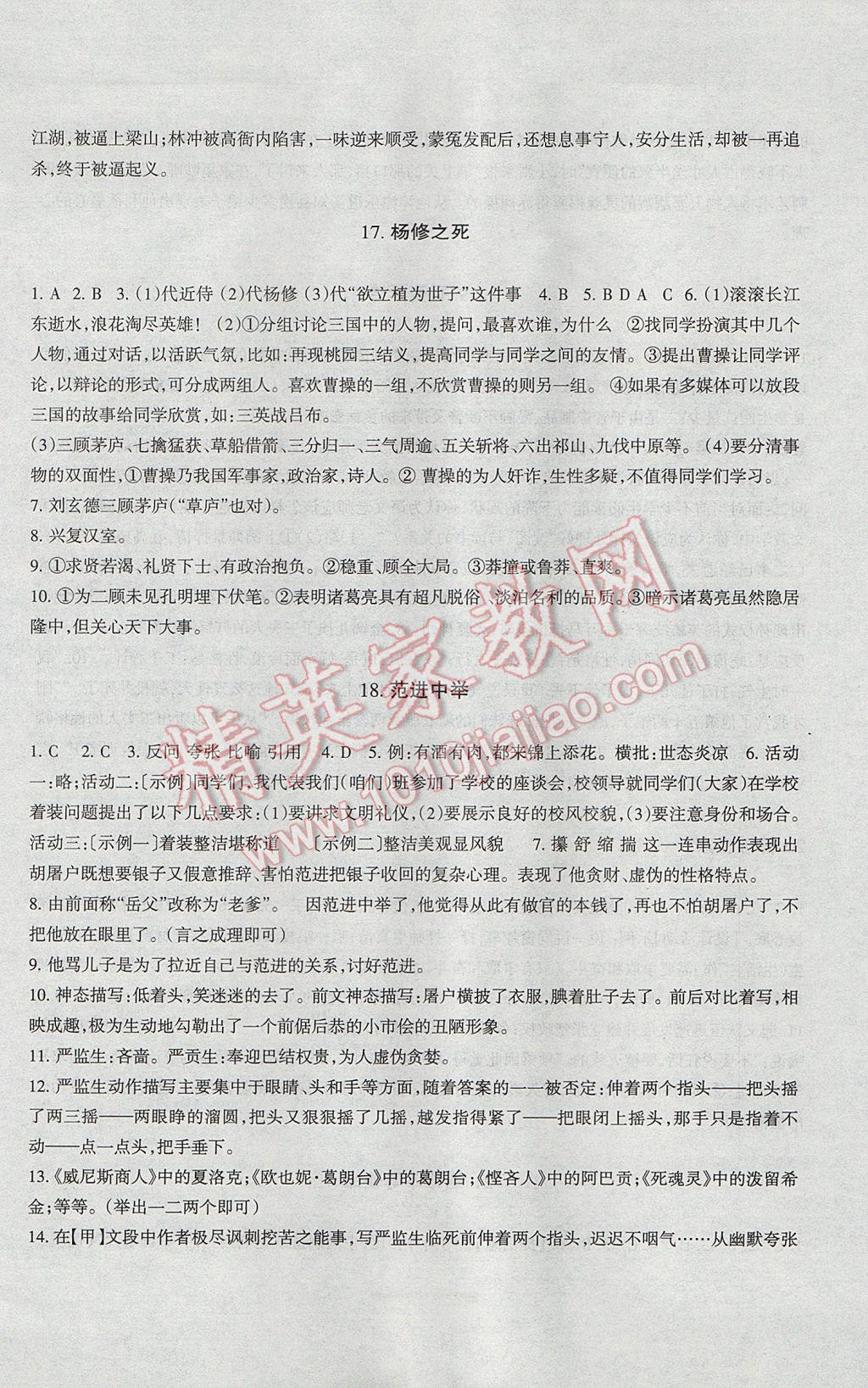 2017年樹人練案九年級語文全一冊人教版 參考答案第10頁