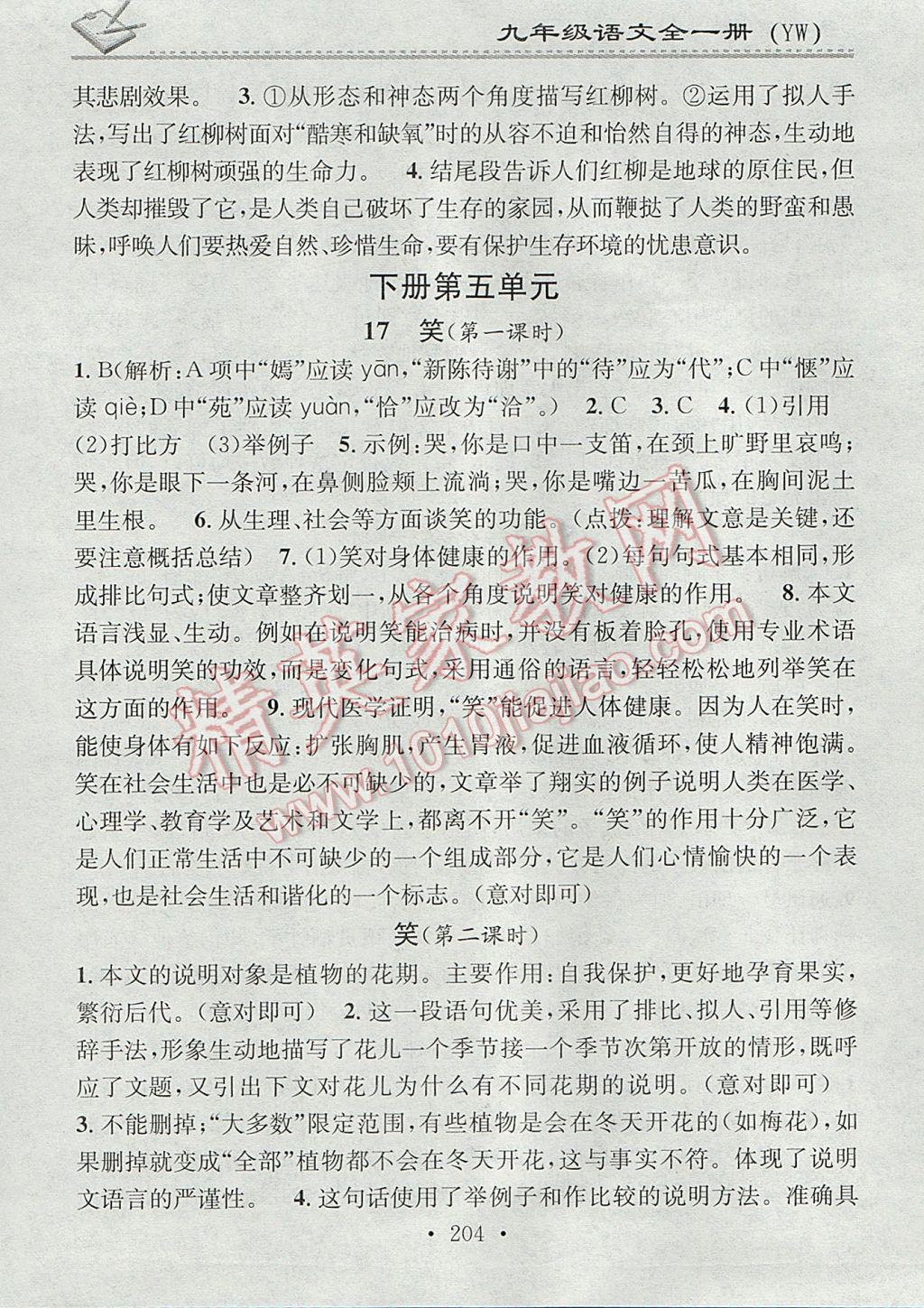 2017年名校課堂小練習(xí)九年級語文全一冊語文版 參考答案第32頁