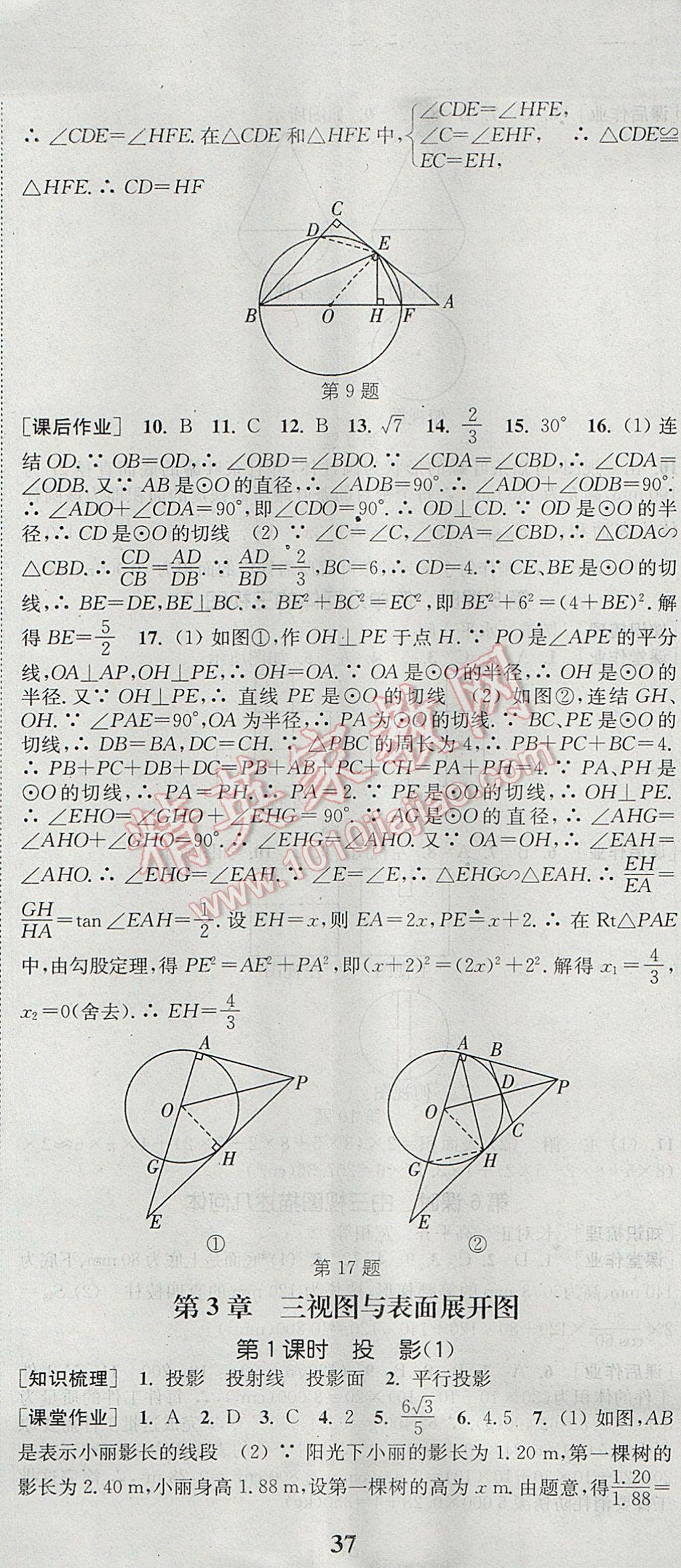 2017年通城學(xué)典課時(shí)作業(yè)本九年級數(shù)學(xué)全一冊浙教版 參考答案第44頁