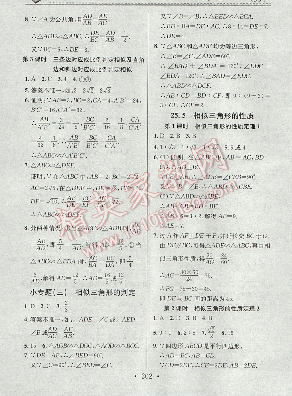 2017年名校课堂小练习九年级数学全一册冀教版 参考答案第6页